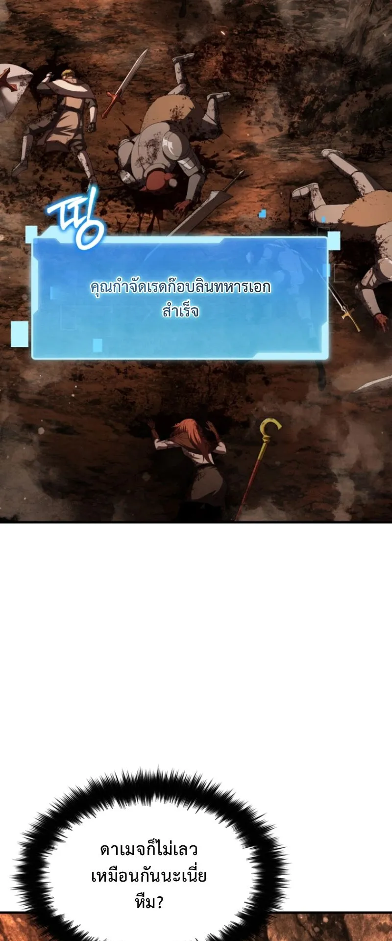 The Return of the Unrivaled Genius Ranker ตอนที่ 12 หน้า 51