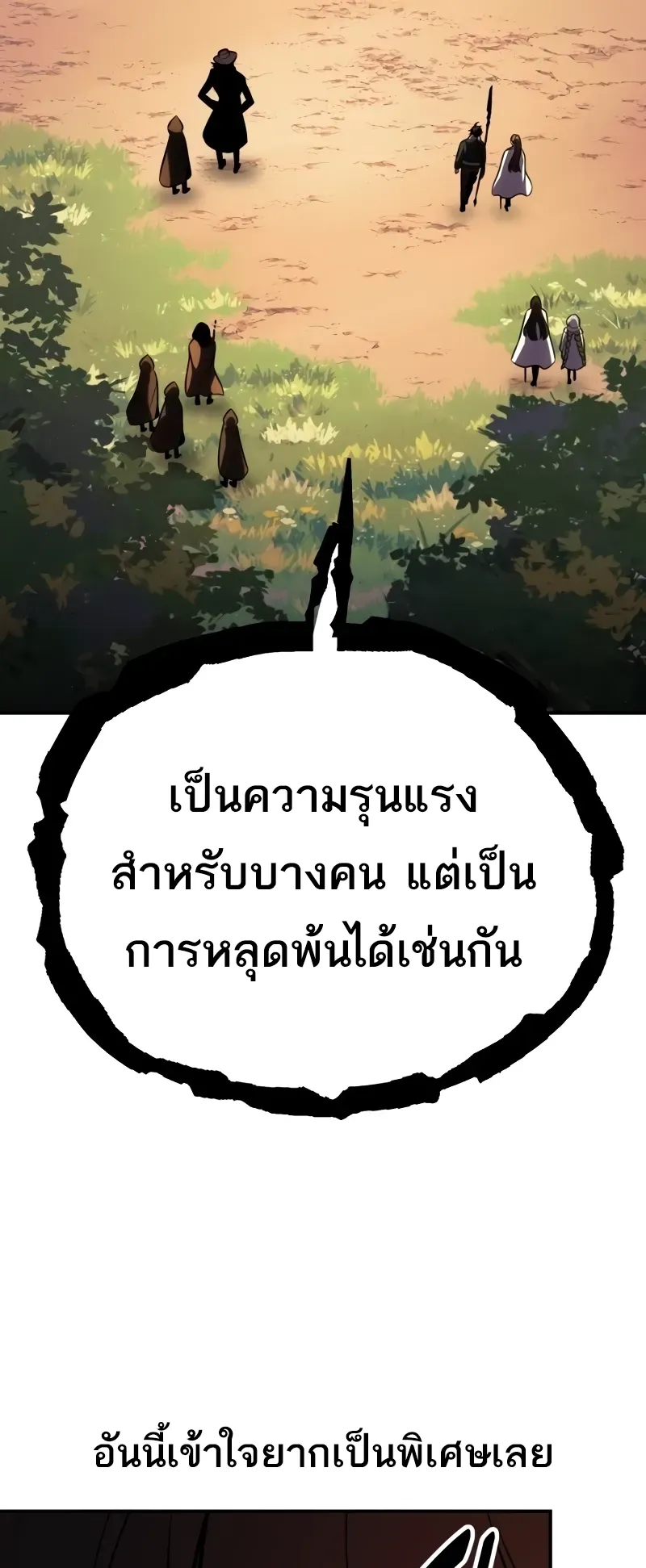 I Killed an Academy Player ตอนที่ 59 หน้า 94