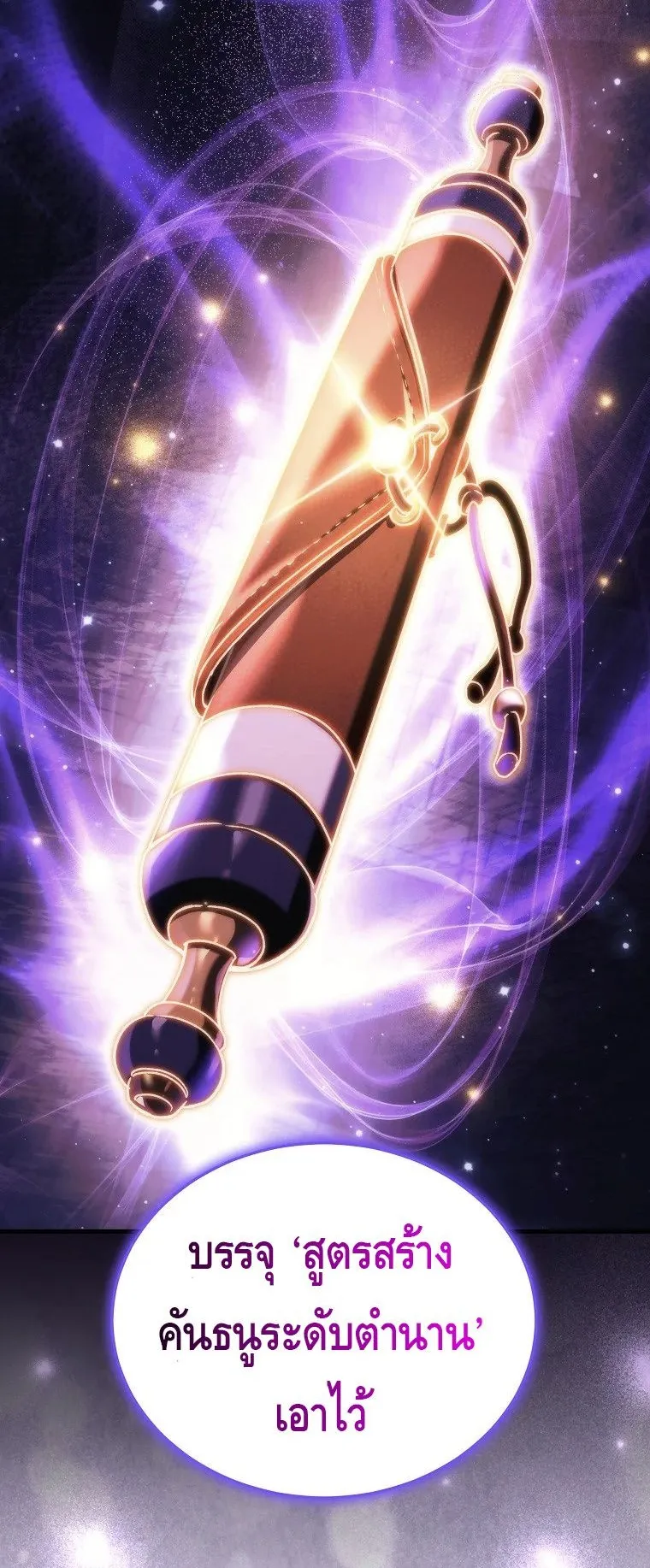 The Genius Blacksmith’s Game ตอนที่ 12 หน้า 8
