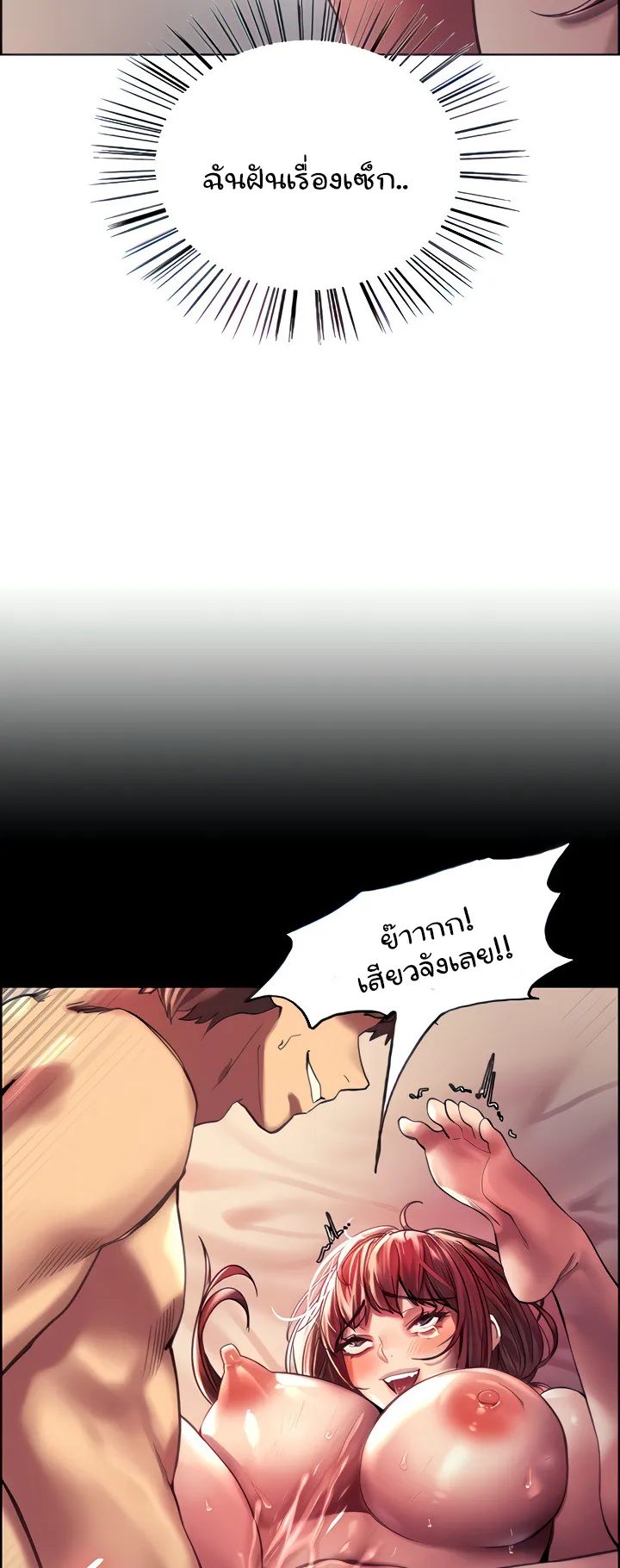Sex-Stop Watch ตอนที่ 21 หน้า 16