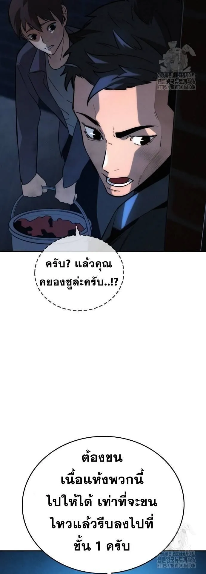 The Regressor Only Protects Me ตอนที่ 7 หน้า 32