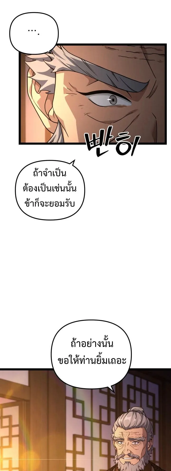Reincarnation of the Martial God ตอนที่ 12 หน้า 65
