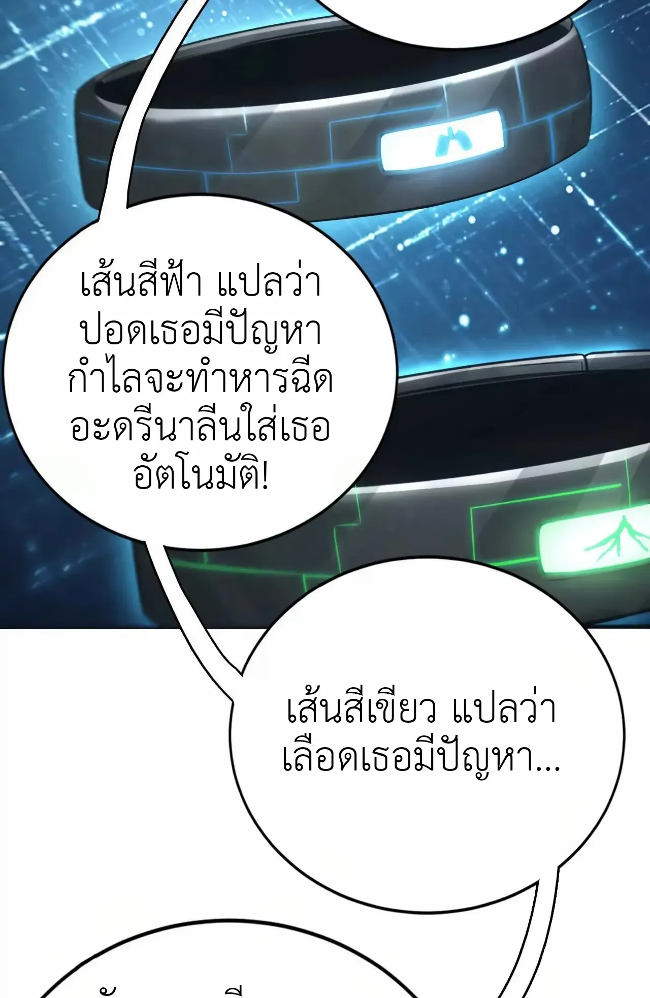 Unparalleled in the Online Gaming World ตอนที่ 9 หน้า 10