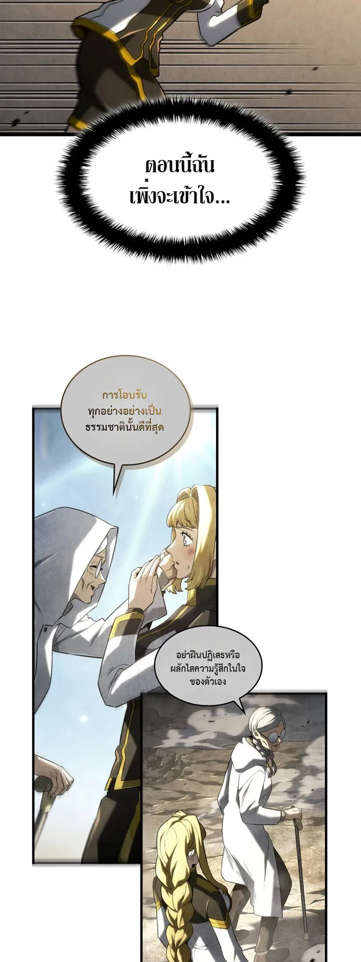 Revenge of the Iron-Blooded Sword Hound ตอนที่ 154 หน้า 39