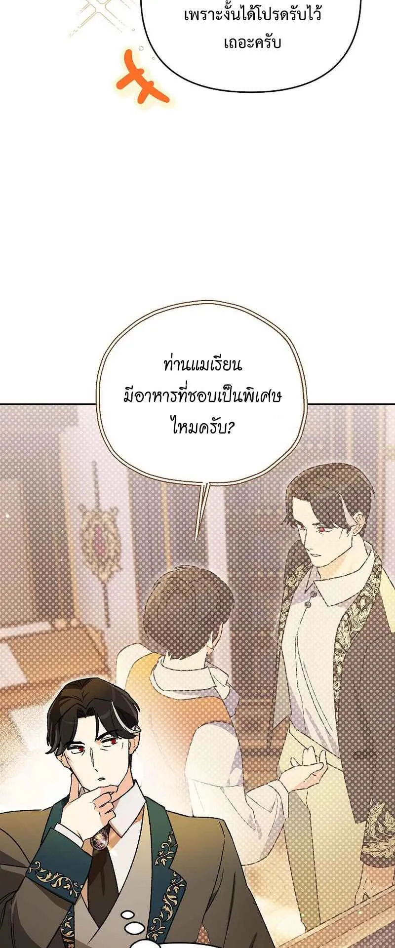 I Became the Genius Bastard of a Noble Dark Clan ตอนที่ 13 หน้า 22