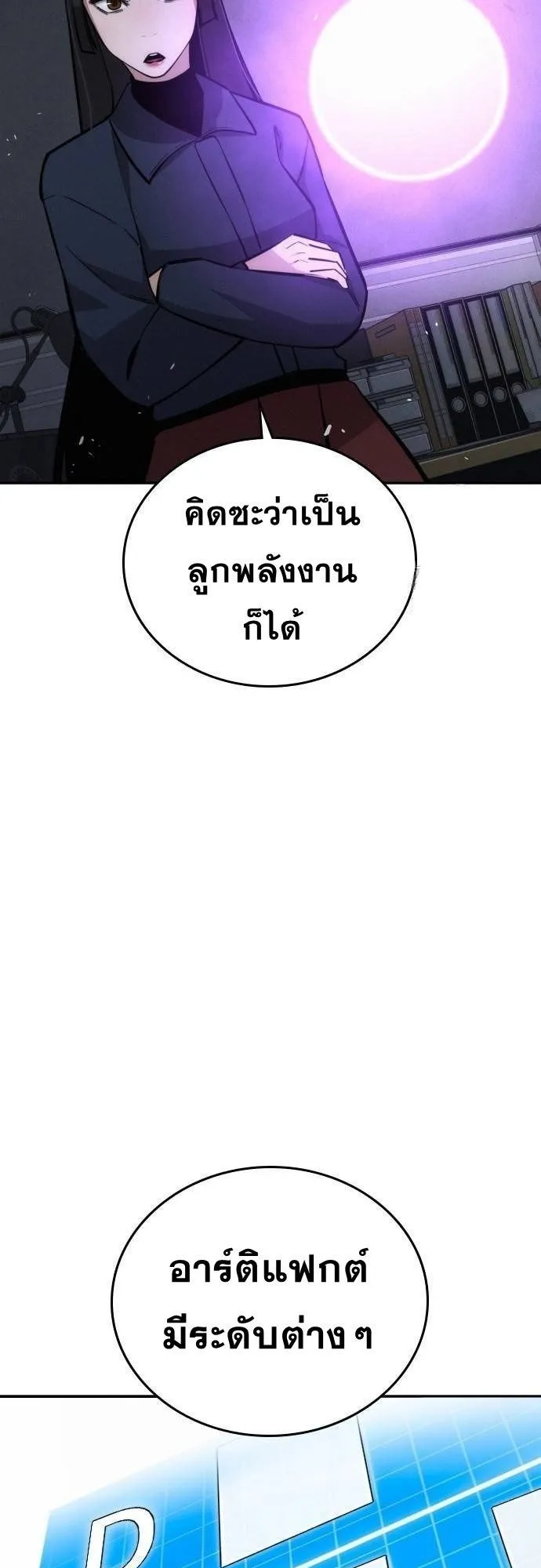 The Regressor Only Protects Me ตอนที่ 18 หน้า 59