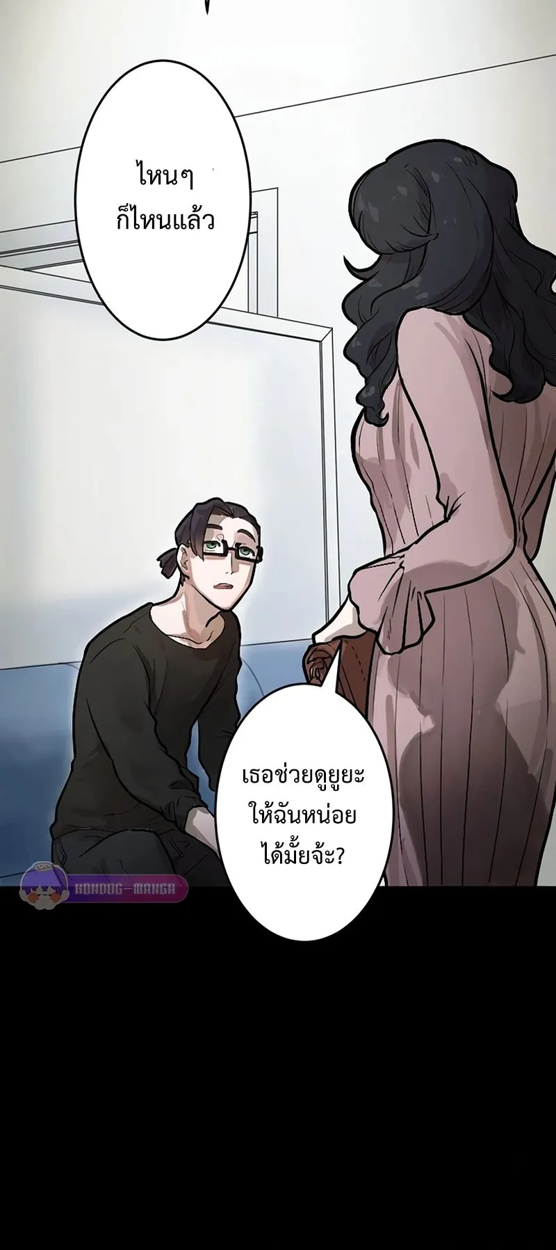 Cast as the Murderer ตอนที่ 3 หน้า 16