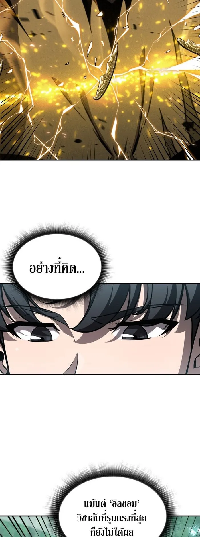 The Chairman of Pharmaceutical Company Is a Poison King ตอนที่ 5 หน้า 15