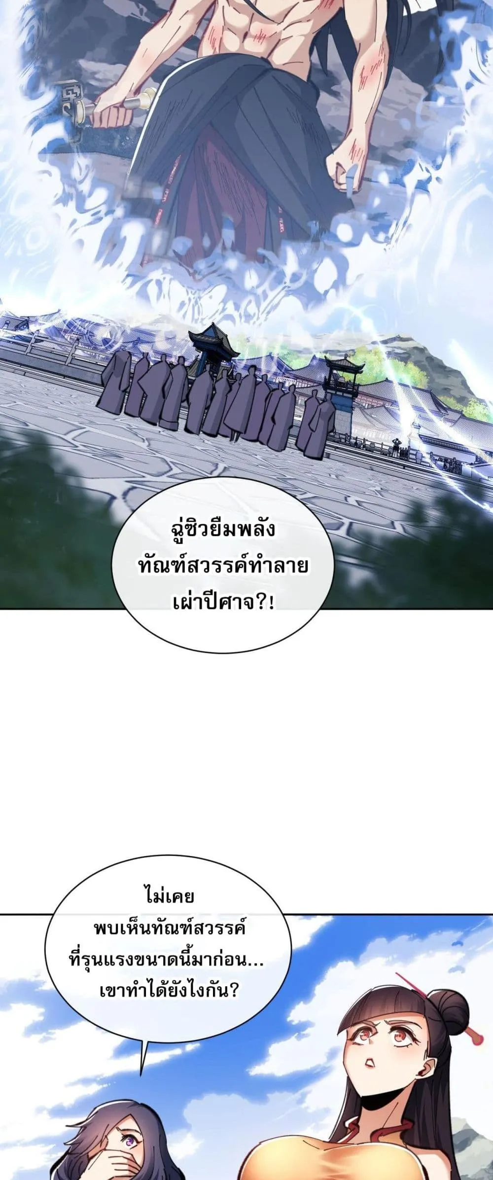Devious Son of Heaven ตอนที่ 21 หน้า 11