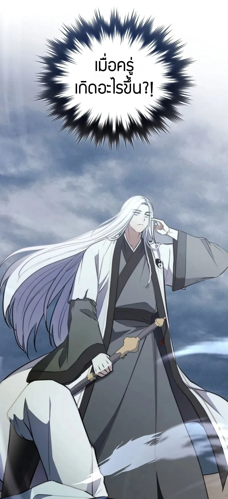 Sword God Dragon ตอนที่ 2 หน้า 30