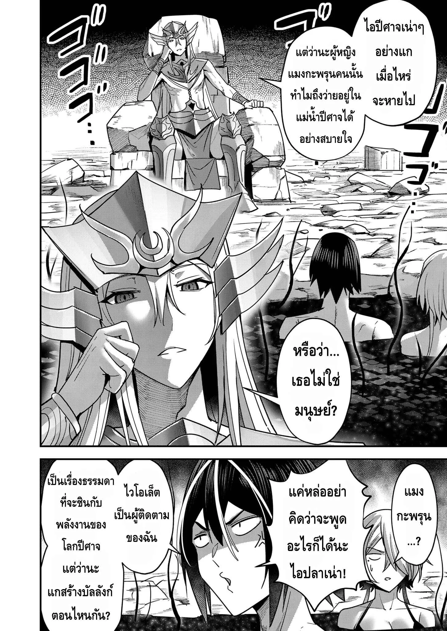 Kichiku Eiyuu Savage Hero ตอนที่ 13 หน้า 6