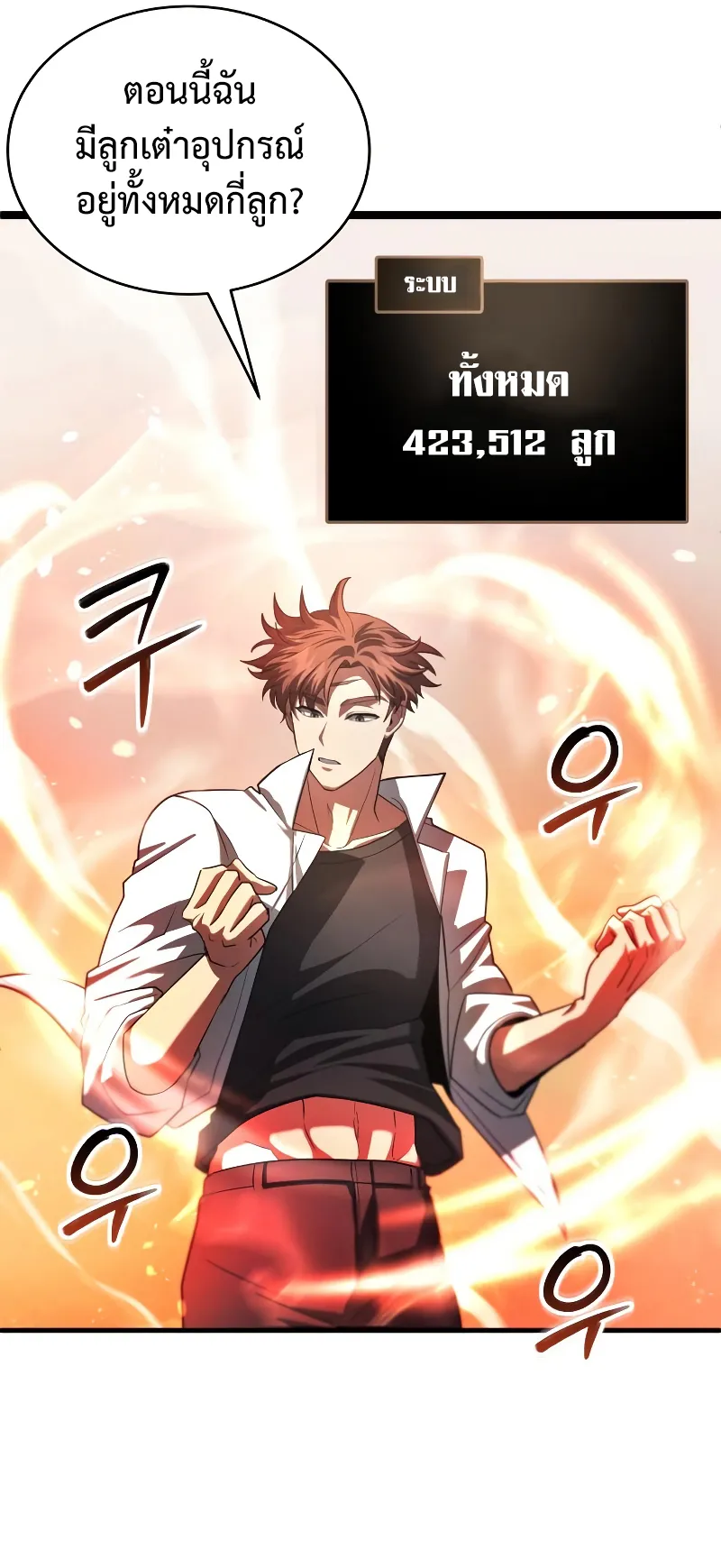 Gods Gambit ตอนที่ 4 หน้า 101