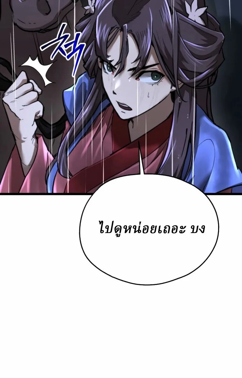 Unrivaled Spear Ghost ตอนที่ 16 หน้า 40
