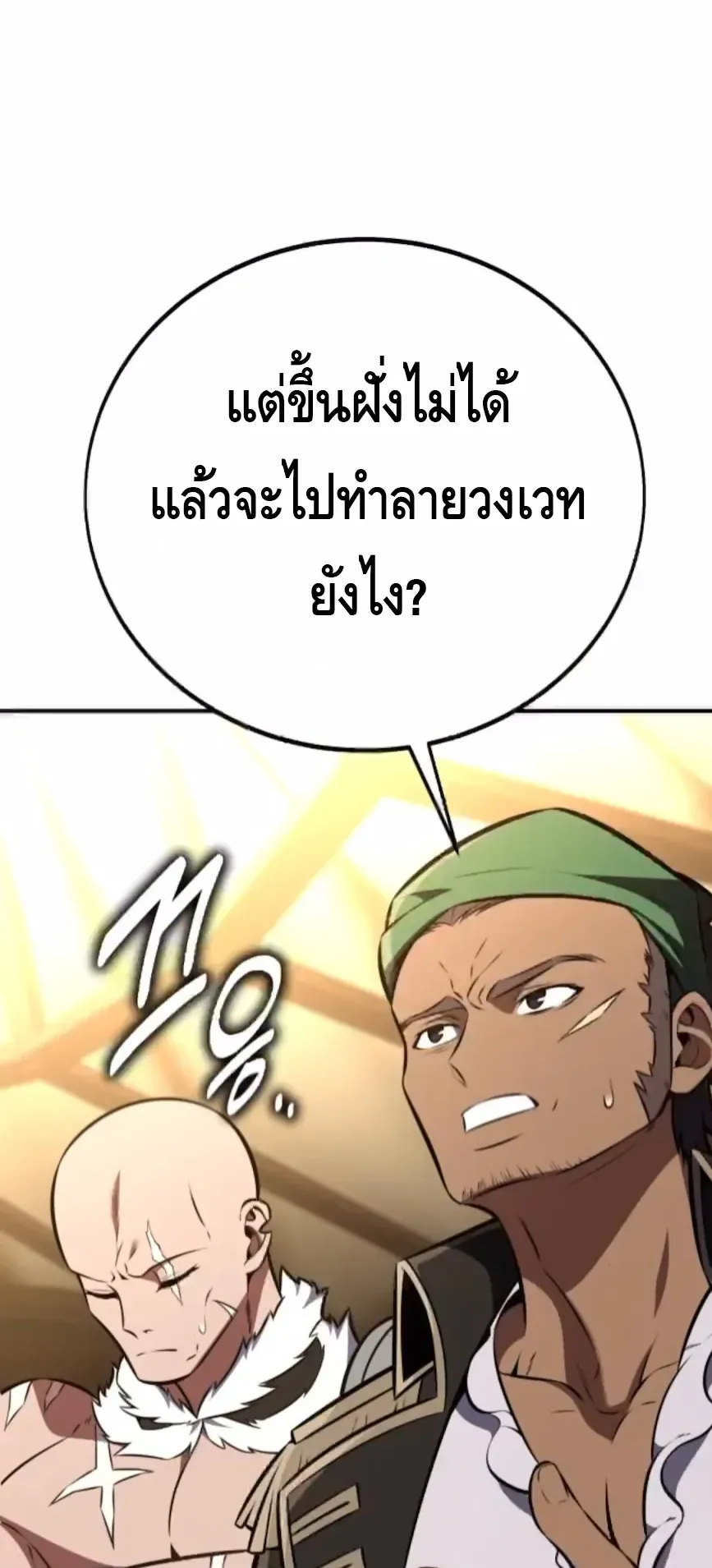 I Killed an Academy Player ตอนที่ 92 หน้า 37