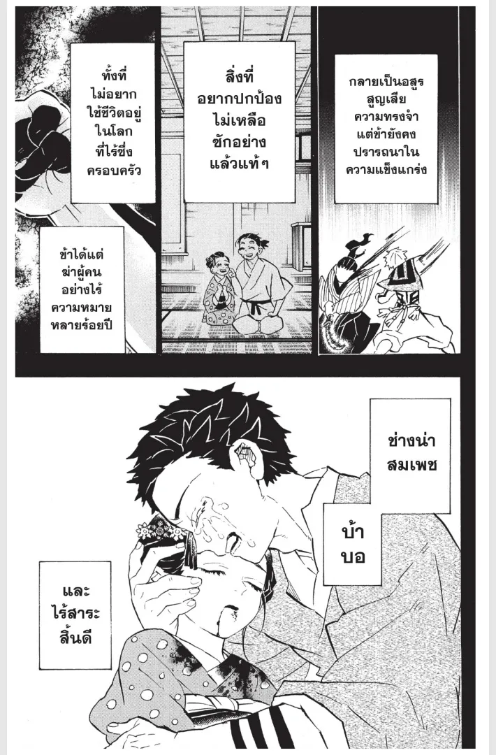 Kimetsu no yaiba ตอนที่ 155 หน้า 19
