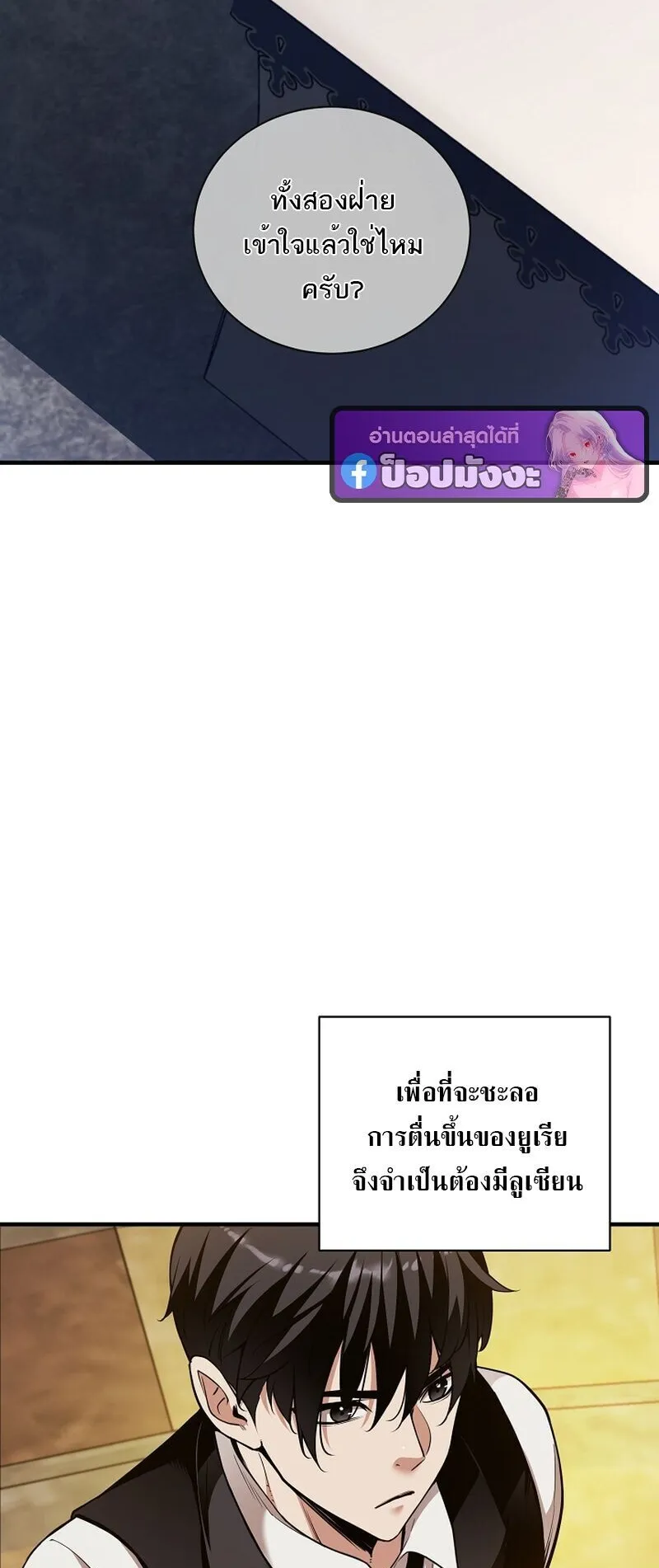 Fated to Be Loved by Villains ตอนที่ 43 หน้า 18
