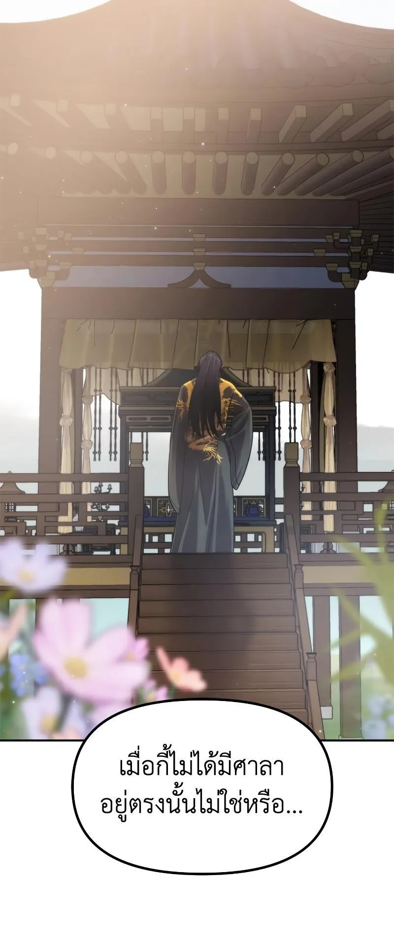 Chronicles of the Demon Faction ตอนที่ 7 หน้า 44
