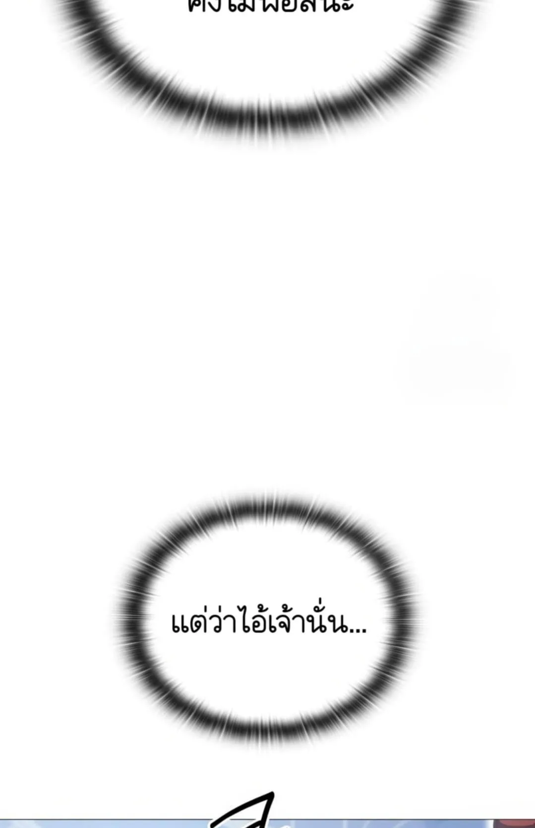 Shinsu Kindergarten ตอนที่ 10 หน้า 102