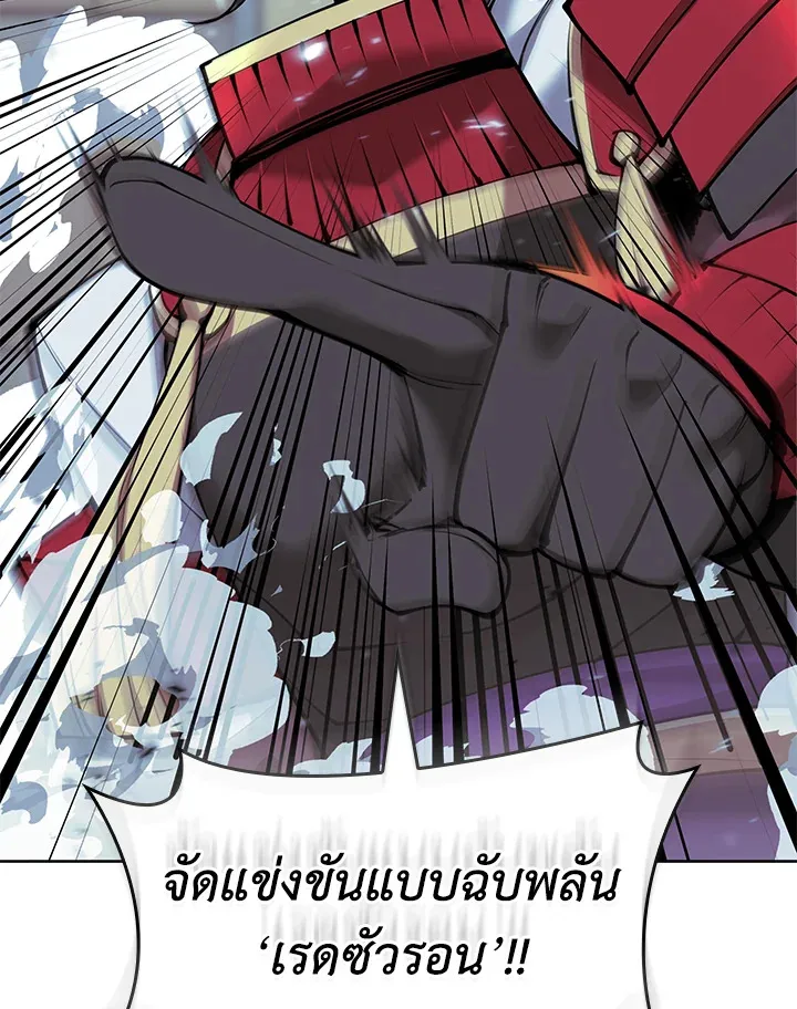 Overgeared ตอนที่ 268 หน้า 135