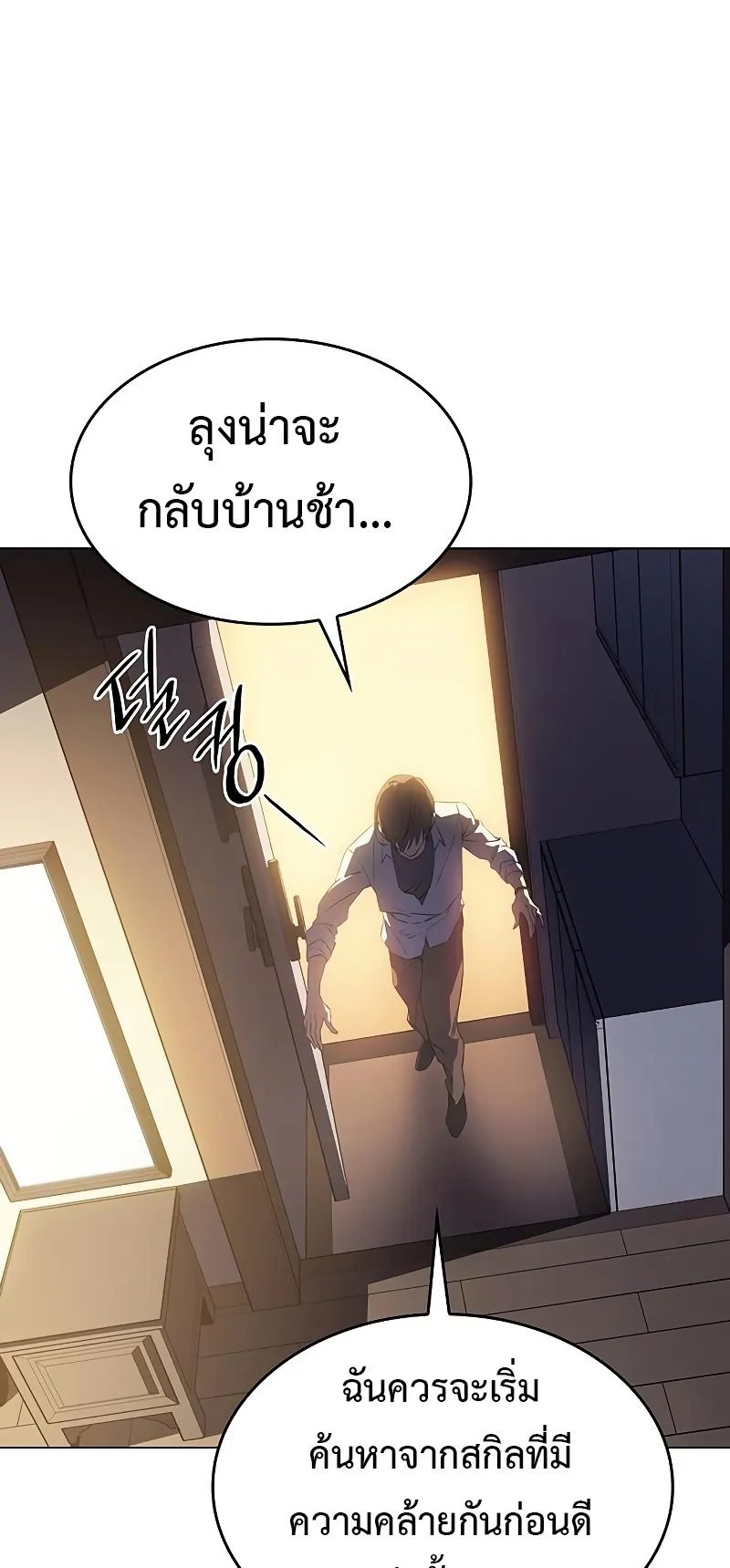 Regressing with the King Is Power ตอนที่ 3 หน้า 25