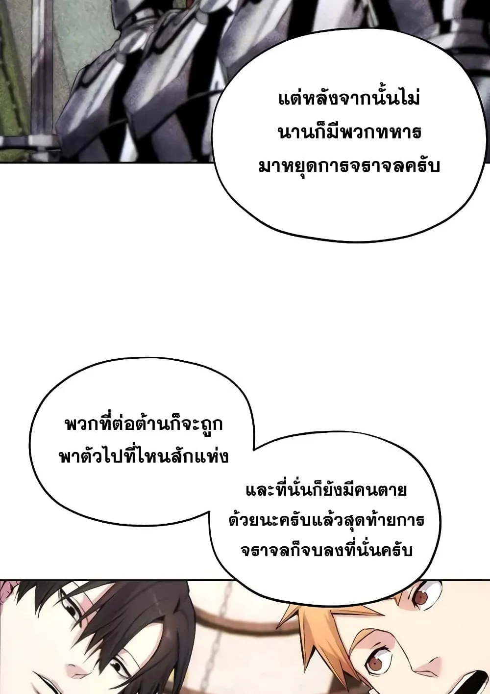 How To Live As a Villain ตอนที่ 3 หน้า 60