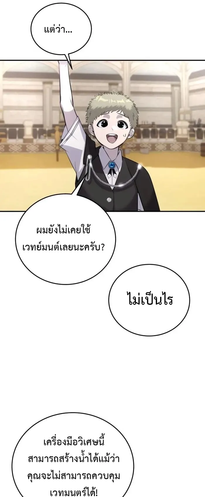 Secretly More Powerful Than the Hero ตอนที่ 4 หน้า 80
