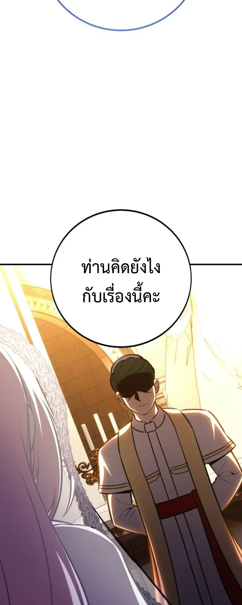 I Killed an Academy Player ตอนที่ 104 หน้า 84