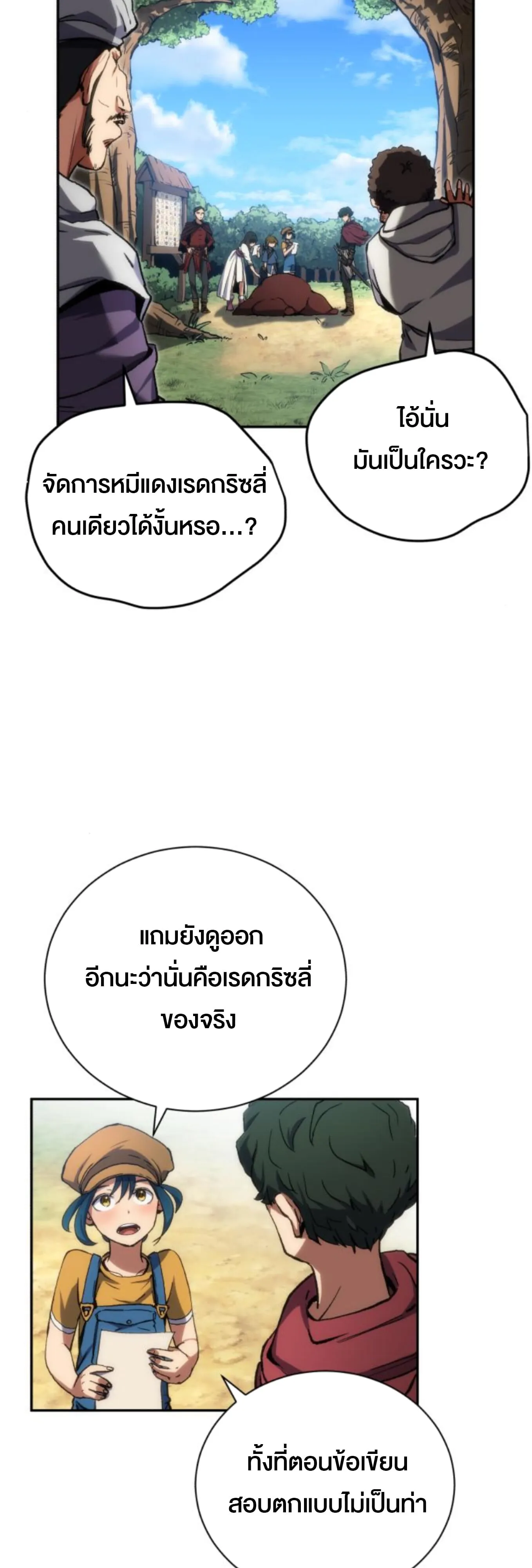 Wild Ranker ตอนที่ 3 หน้า 86