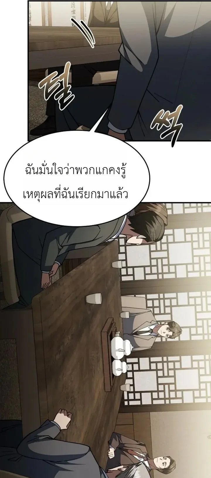Chairman who wants to live a life of leisure ตอนที่ 2 หน้า 21