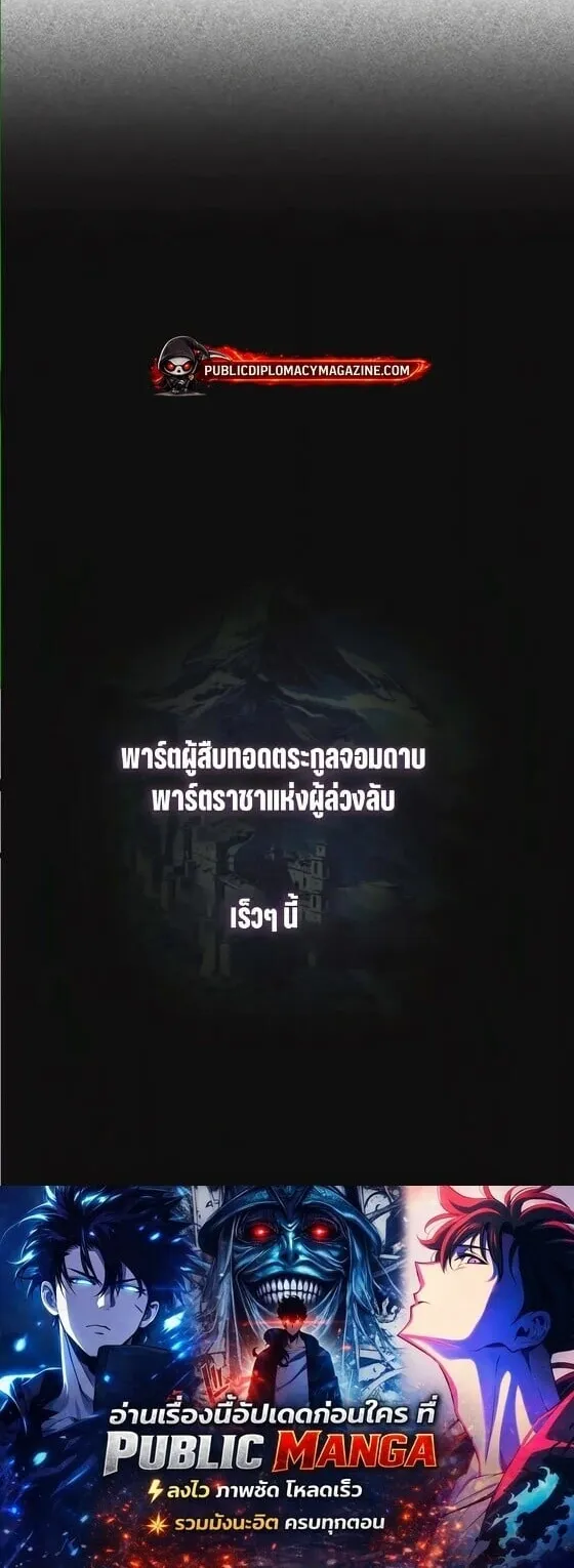I Took Over The Academy With a Single Sashimi Knife ตอนที่ 73 หน้า 71