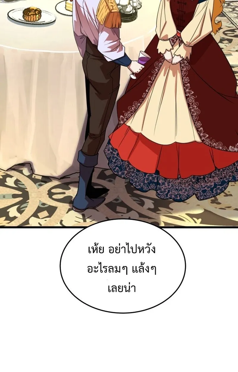 Player of a Fallen Noble Family ตอนที่ 6 หน้า 57