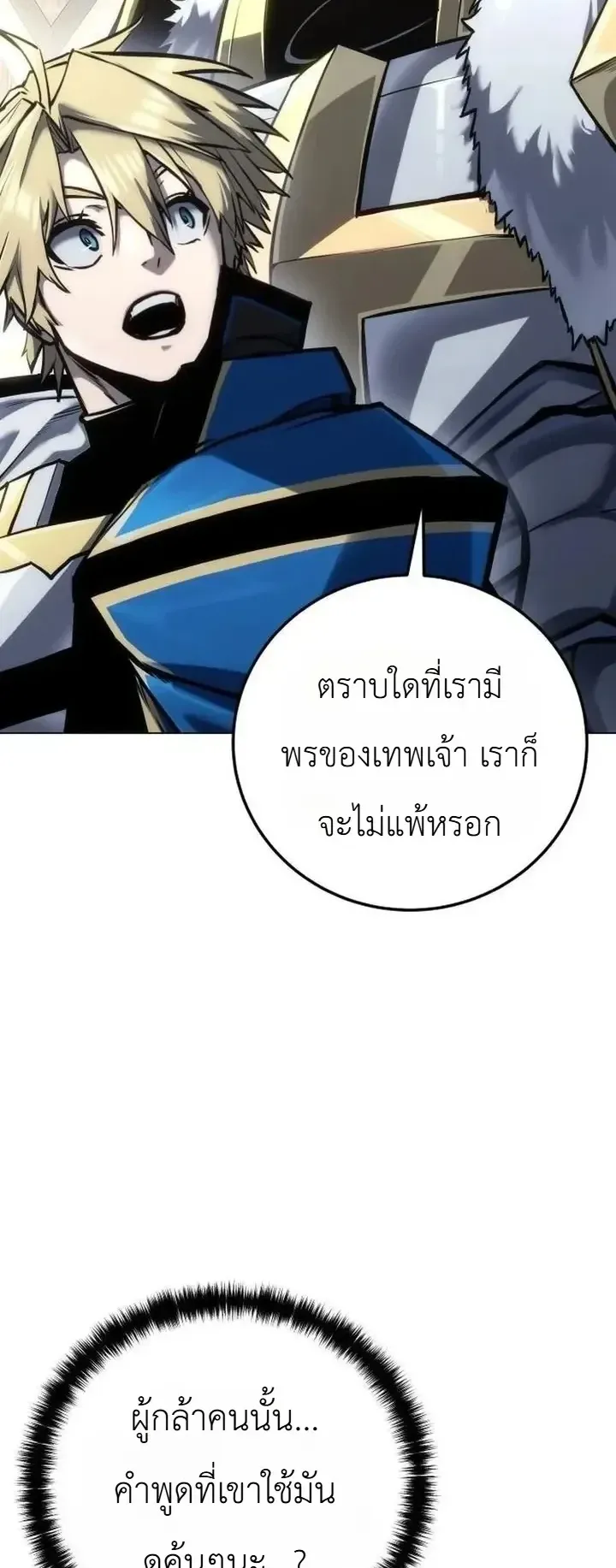 The End of the World War ตอนที่ 8 หน้า 107
