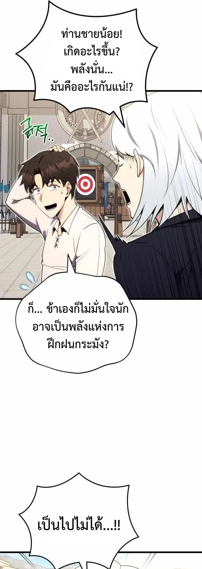 The Eldest Son of the Marquis House is a Martial Artist ตอนที่ 4 หน้า 43