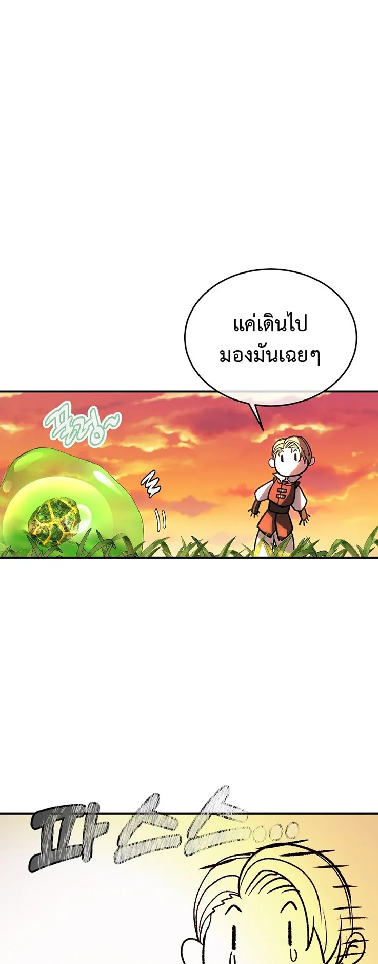 The Returnee’s Hidden Strategy Streaming ตอนที่ 7 หน้า 54