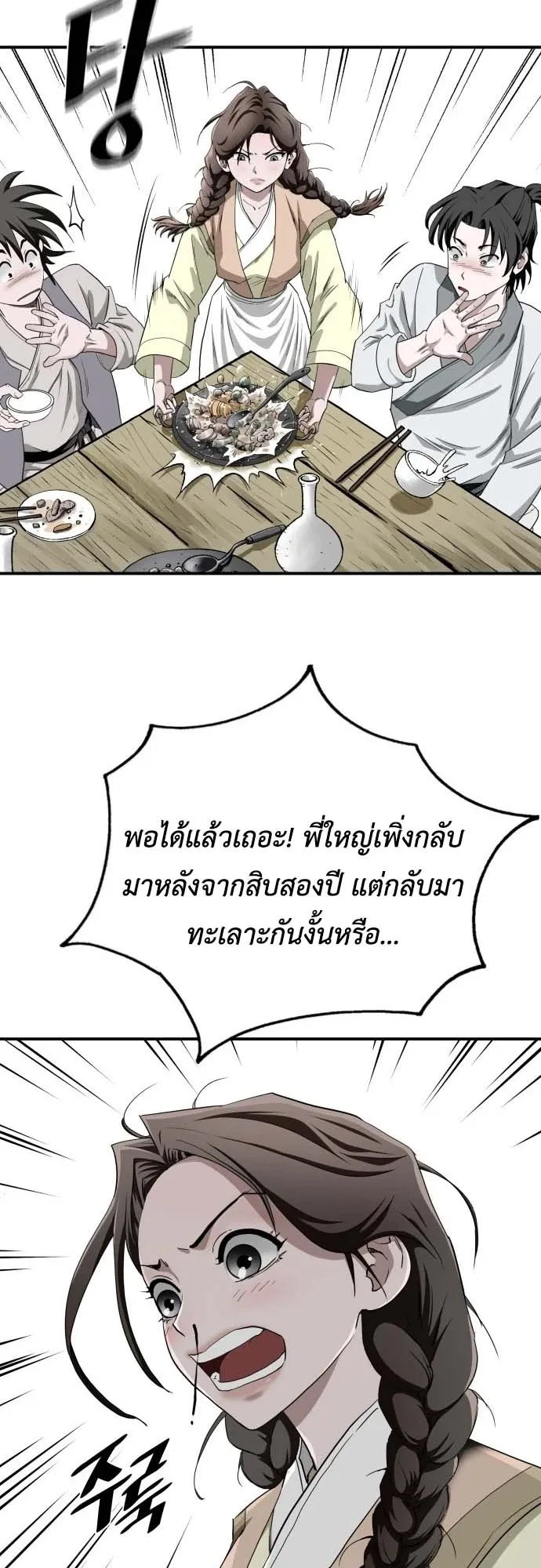 The Supreme Demonic Sword ตอนที่ 3 หน้า 43