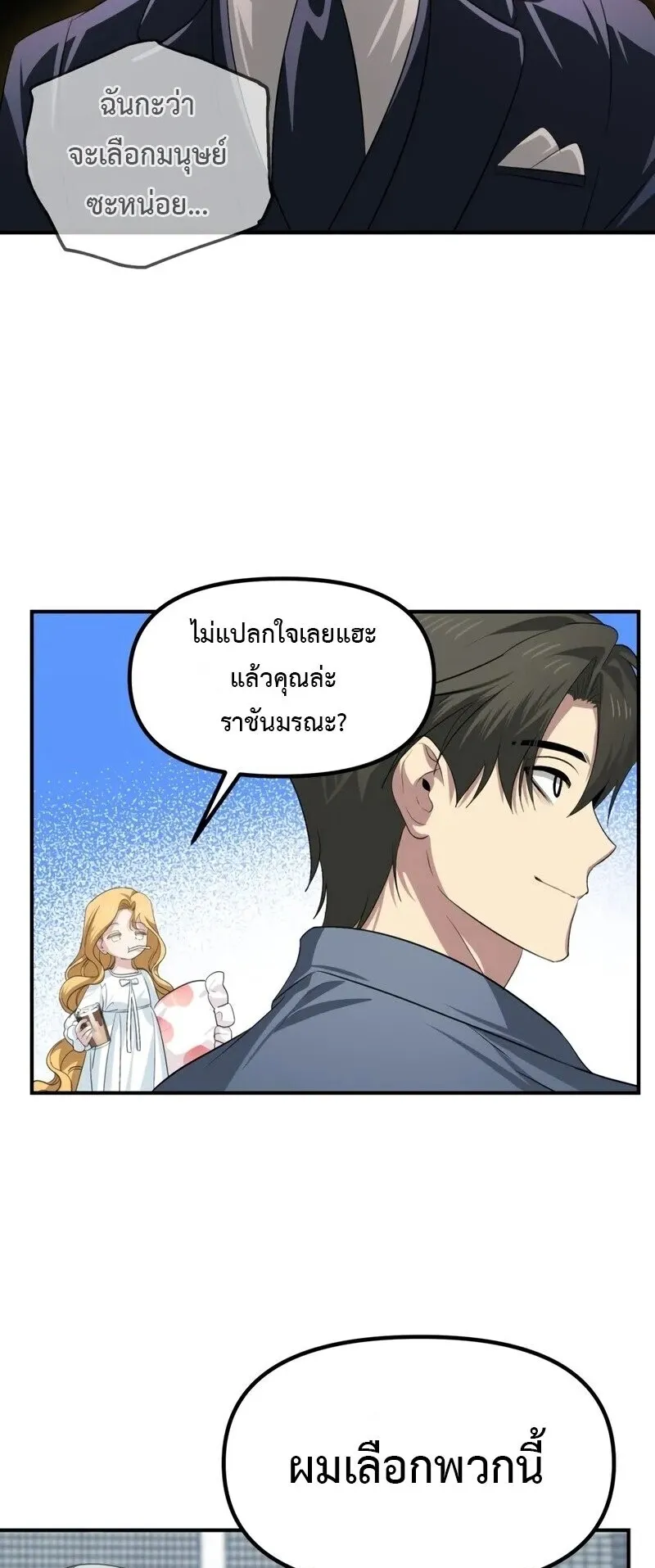 SSS-Class Suicide Hunter ตอนที่ 146 หน้า 22