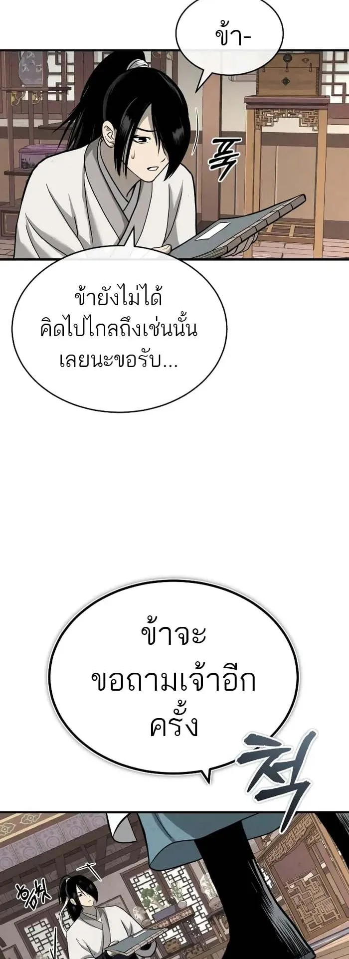Records of the Demonic Path’s Return ตอนที่ 3 หน้า 85