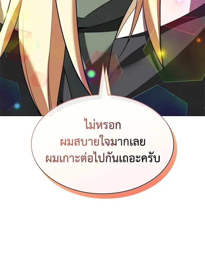 Overgeared ตอนที่ 189 หน้า 72