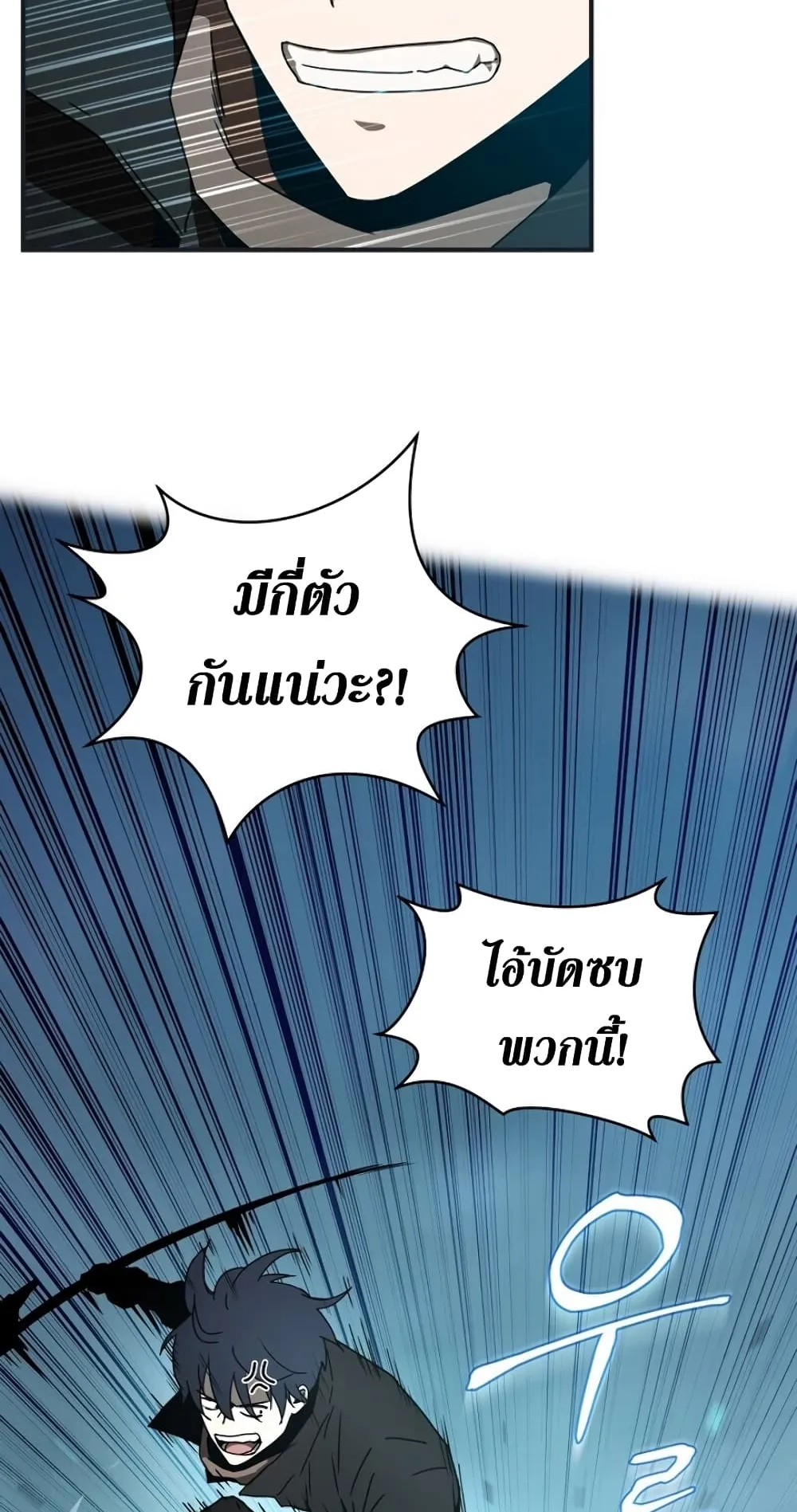 Return of the Frozen Player ตอนที่ 8 หน้า 4