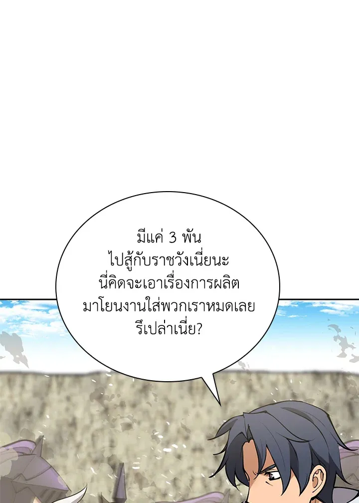 Overgeared ตอนที่ 275 หน้า 116