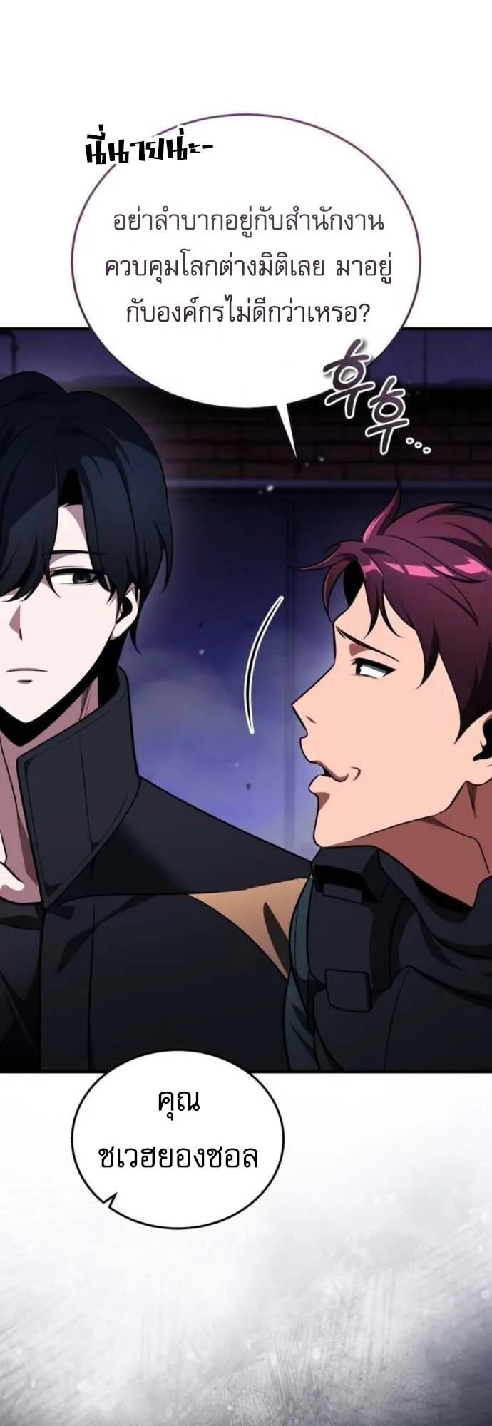 Echoes of the Reverse Planet ตอนที่ 9 หน้า 65