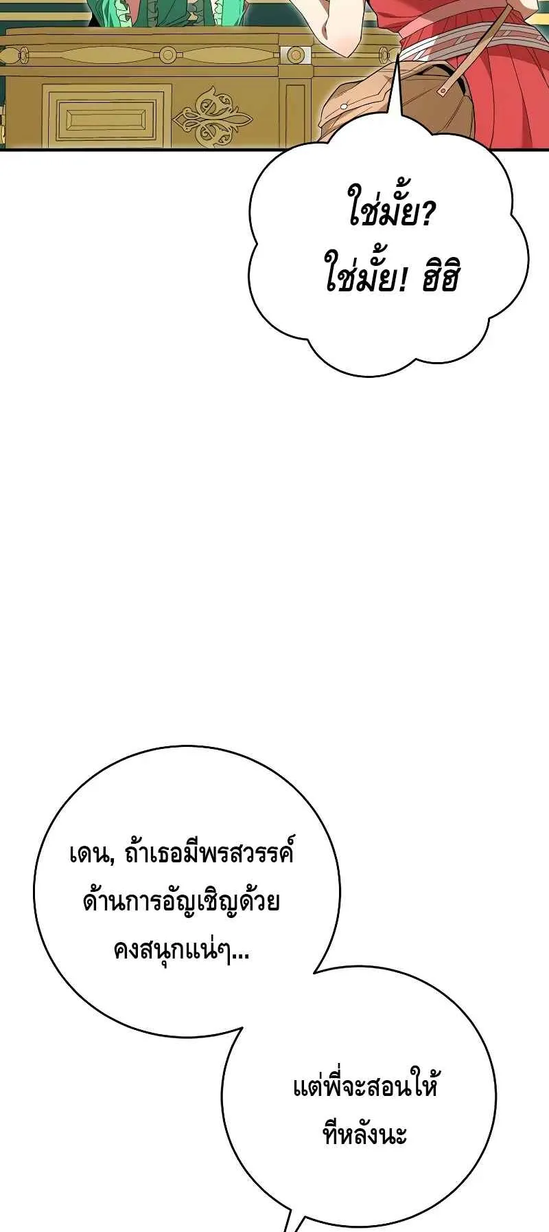 Reincarnated as a Genius Prodigy of a Prestigious Family ตอนที่ 2 หน้า 45