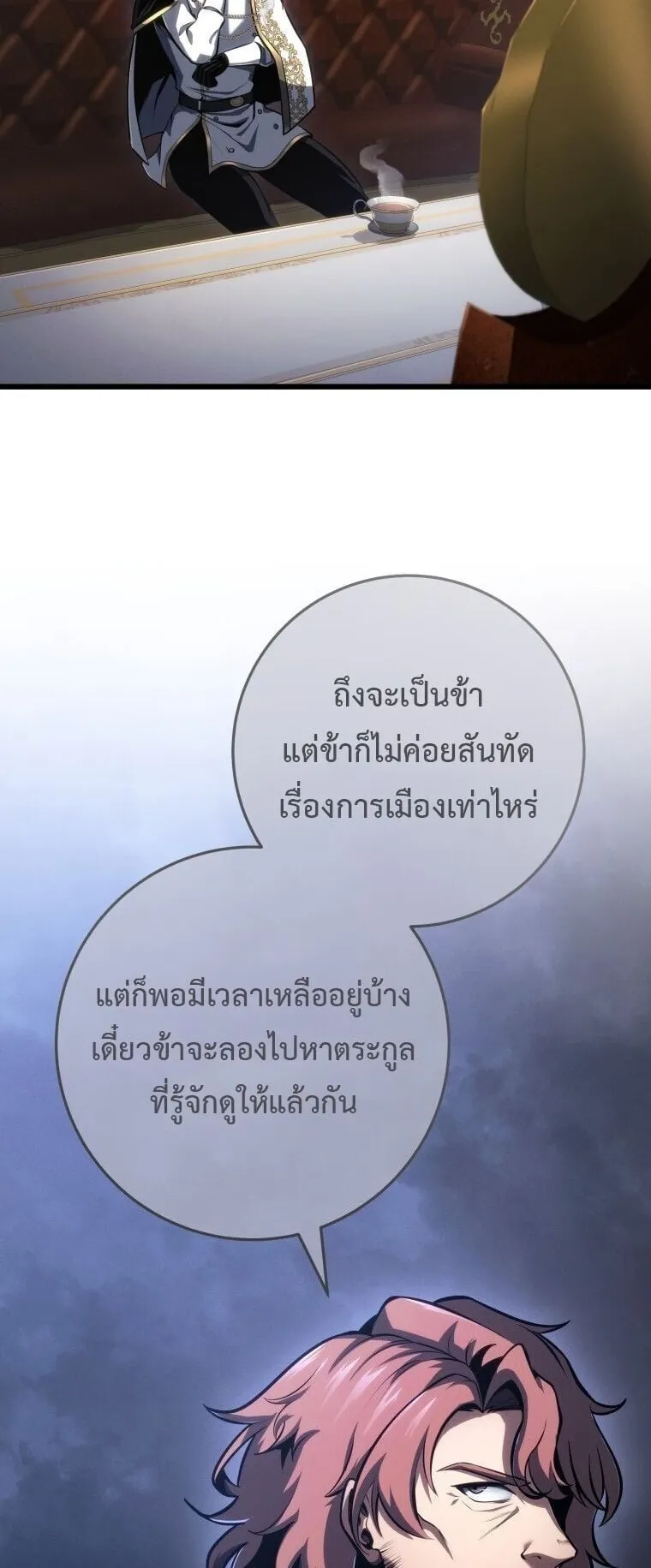 A Dragonslayer’s Peerless Regression ตอนที่ 76 หน้า 52