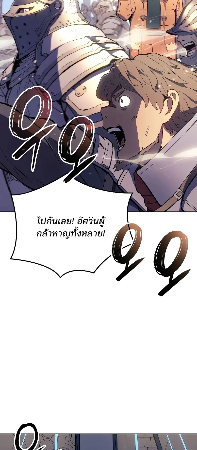 The Indomitable Martial King ตอนที่ 7 หน้า 66
