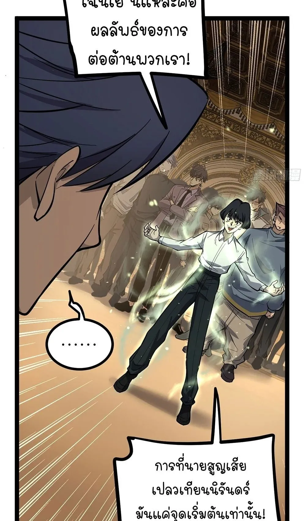 Gatekeeper of the Boundless Worlds ตอนที่ 75 หน้า 23