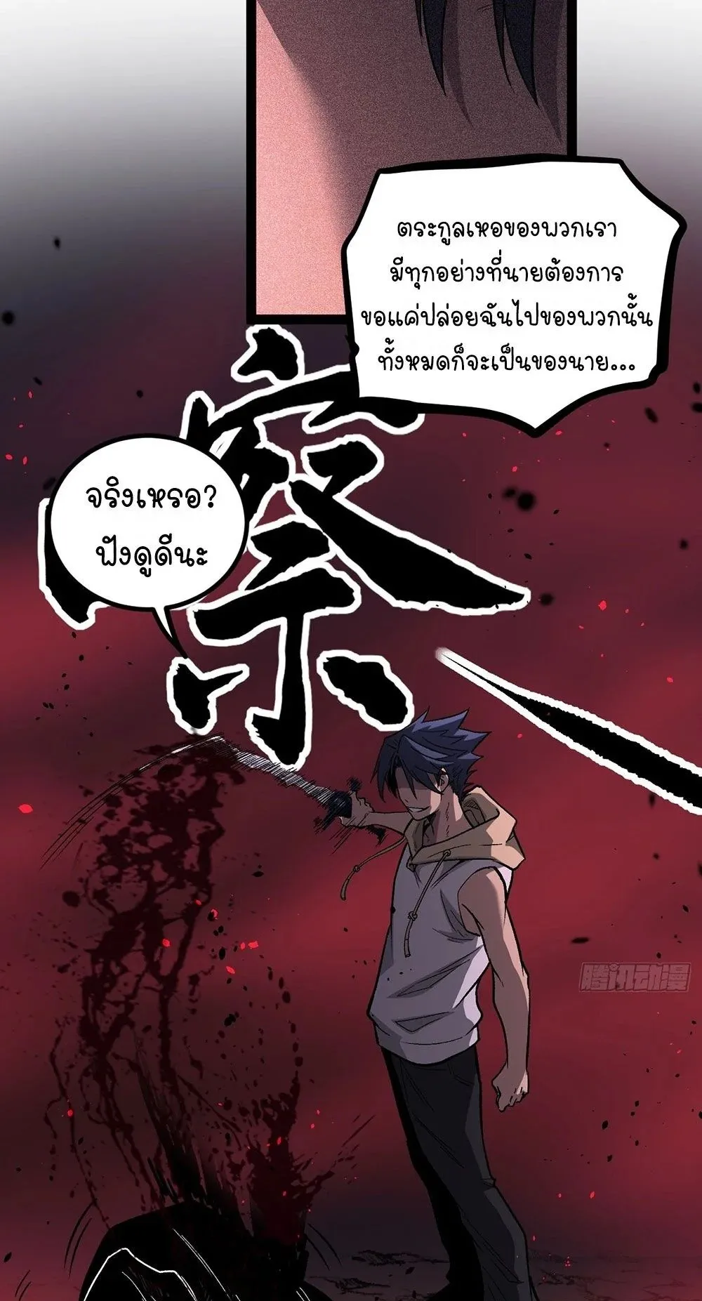 Gatekeeper of the Boundless Worlds ตอนที่ 85 หน้า 15