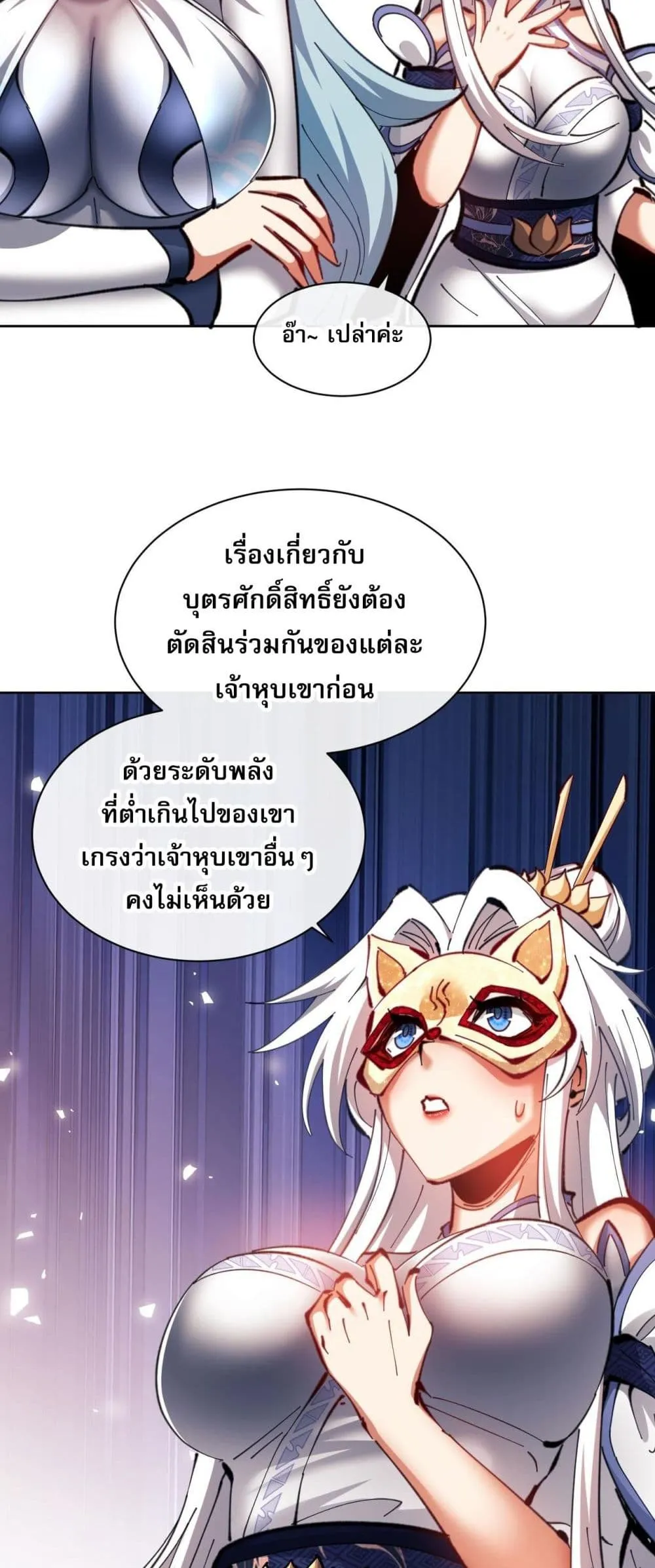 Devious Son of Heaven ตอนที่ 21 หน้า 16
