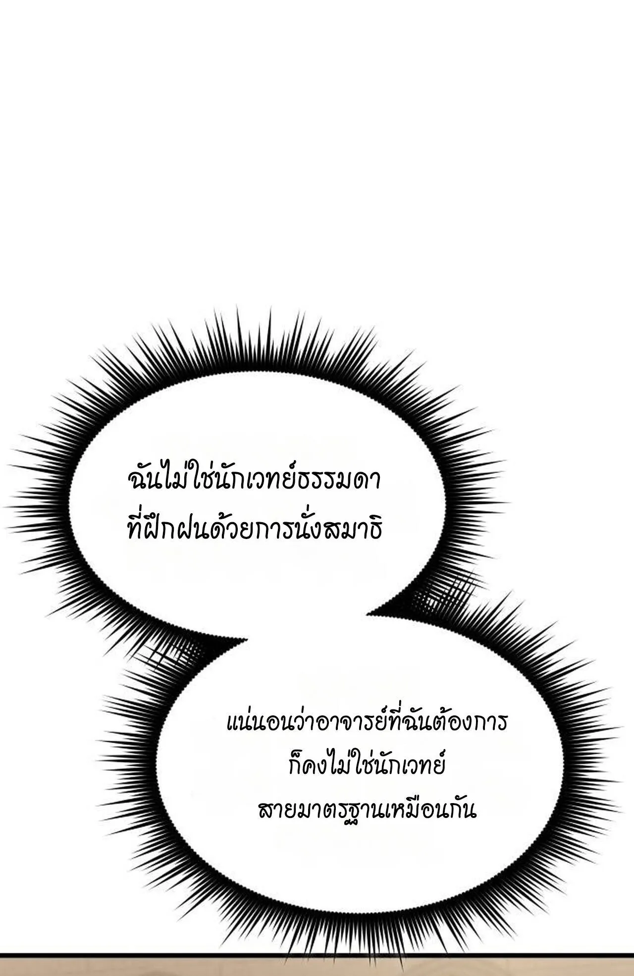 The Genius Mage Who Uses His Fists ตอนที่ 34 หน้า 13