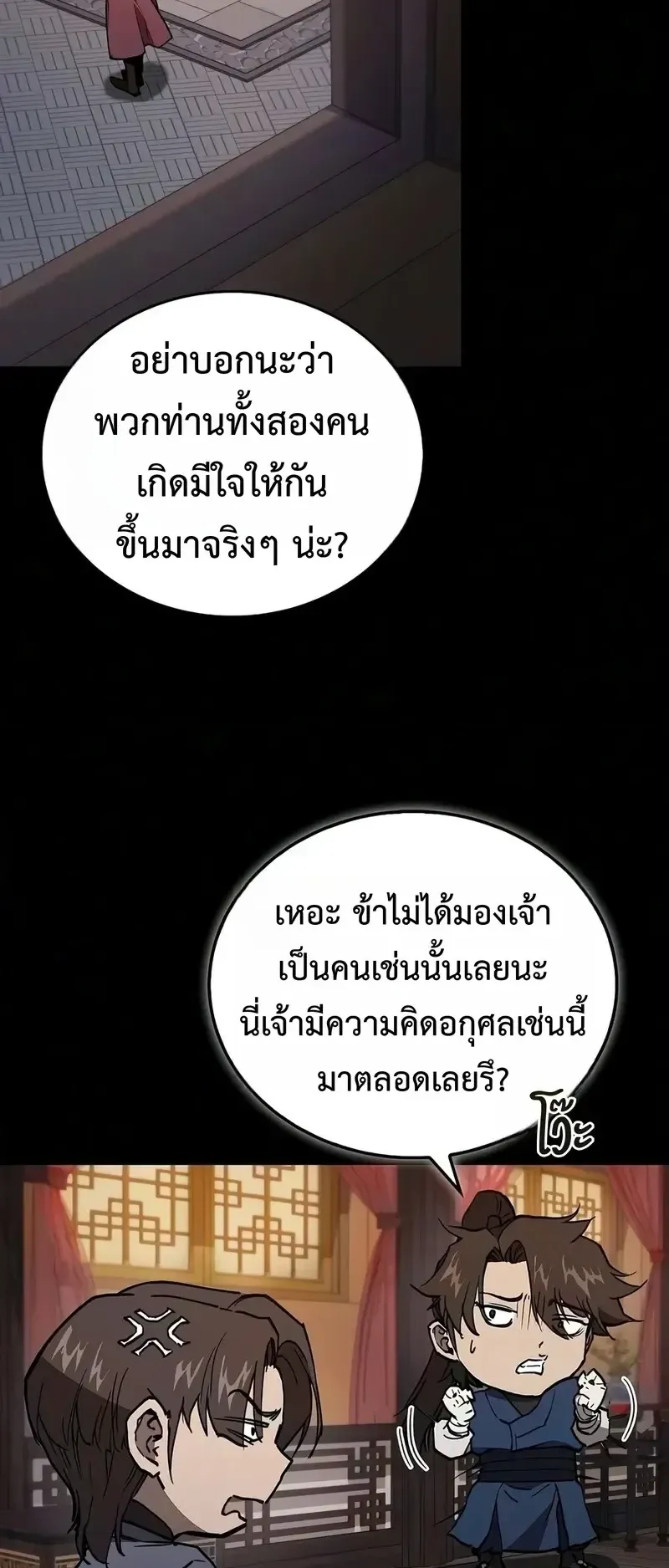 The Demonic Cult Instructor Returns ตอนที่ 55 หน้า 6