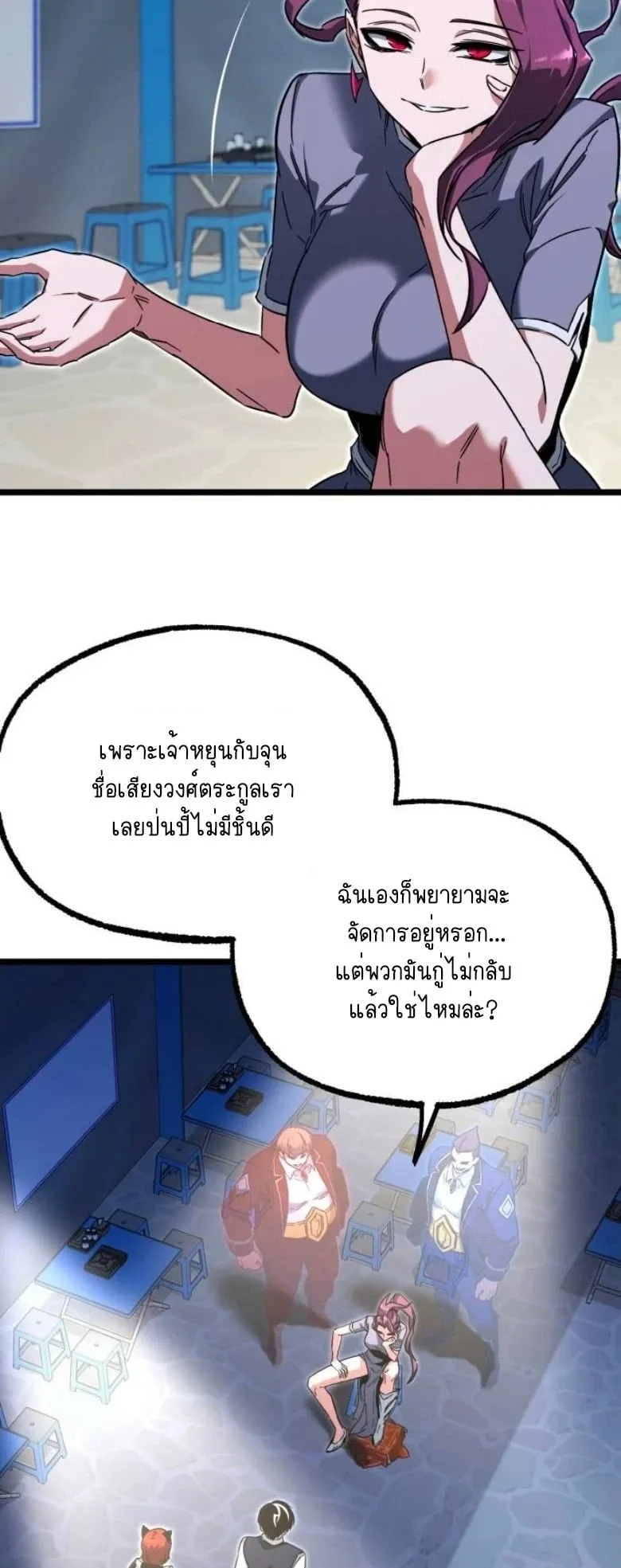 I Took Over The Academy With a Single Sashimi Knife ตอนที่ 57 หน้า 72